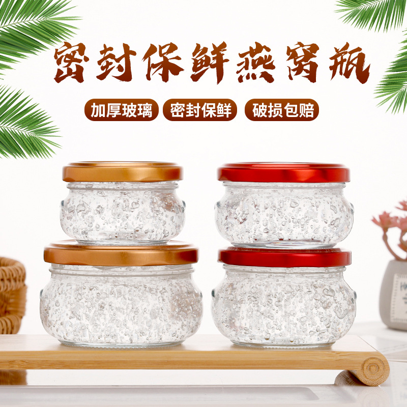 燕窩；蜂蜜；果醬；醬菜玻璃瓶